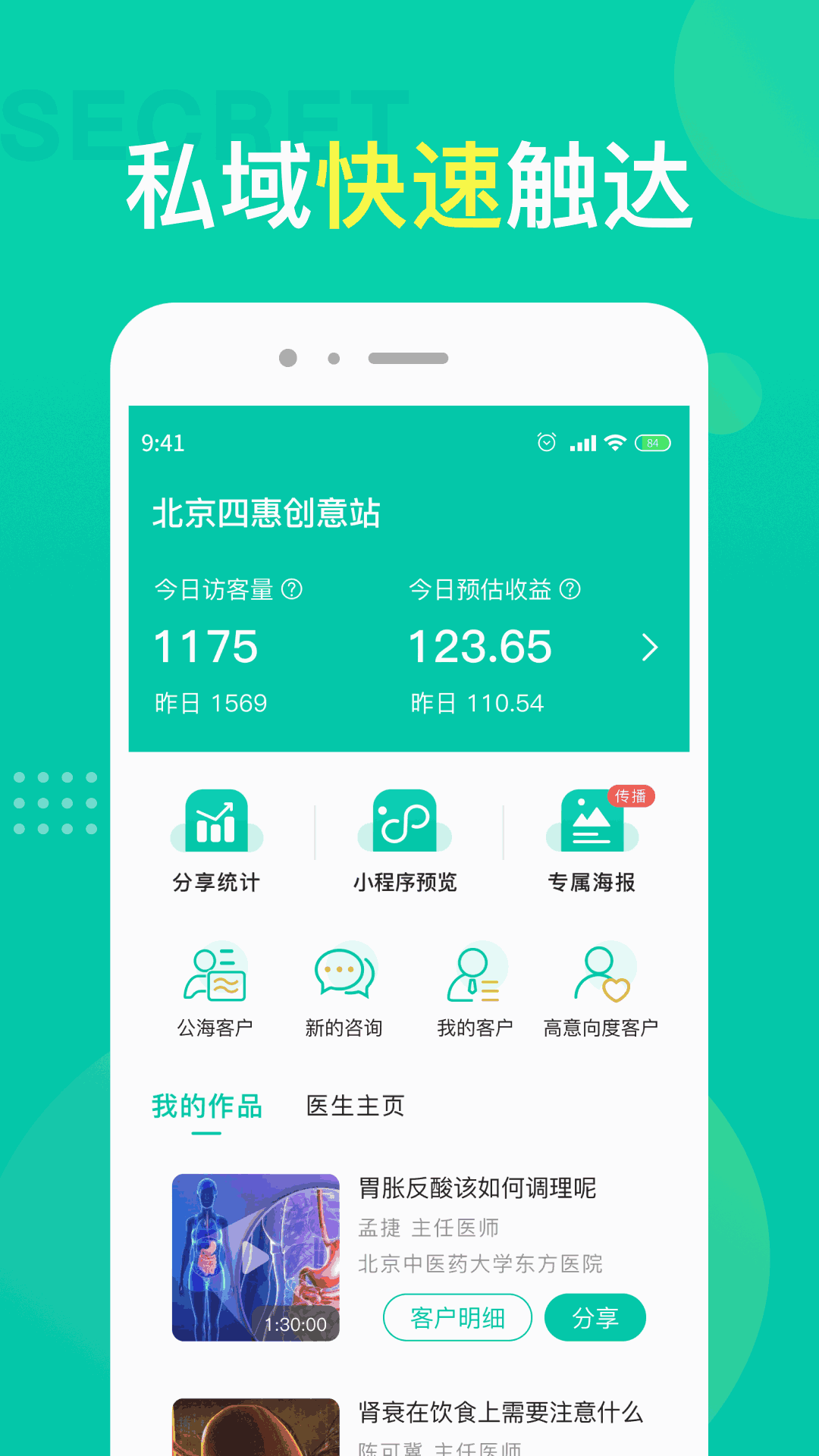 【医脉通】iPhone版医脉通6.5.6下载