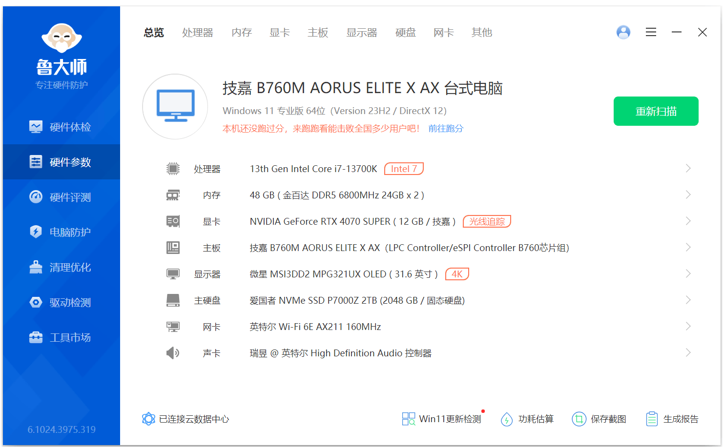 鲁大师怎么跑分-鲁大师跑分的操作步骤-软件技巧