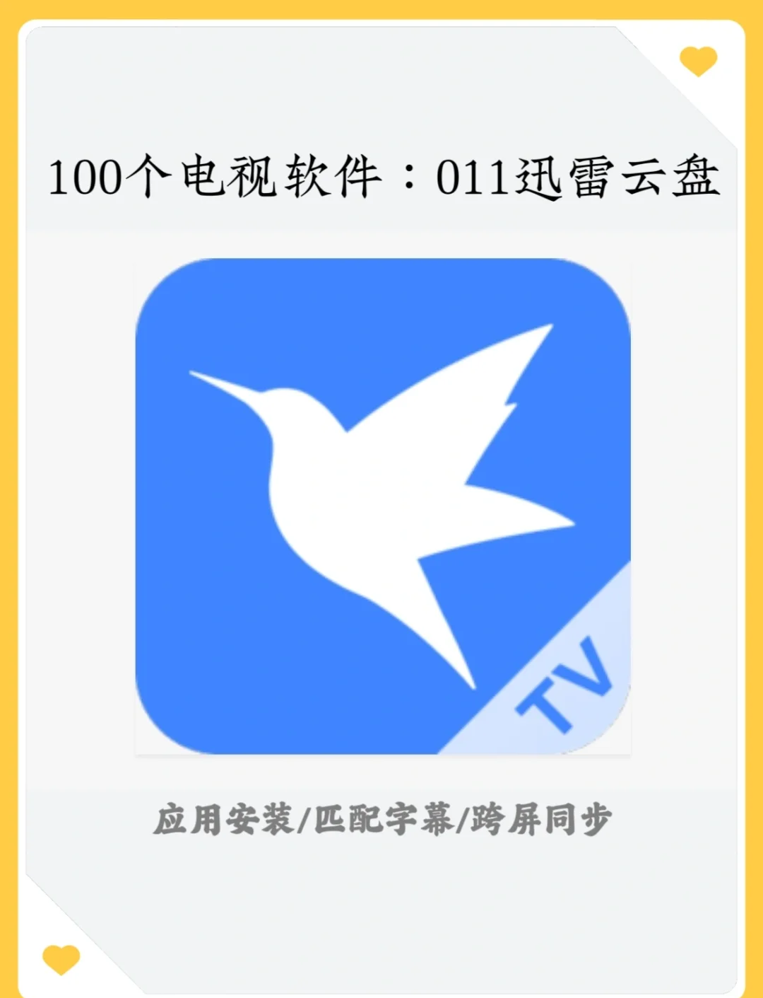 快速稳定,这五款免费的迅雷软件让你惊喜连连!