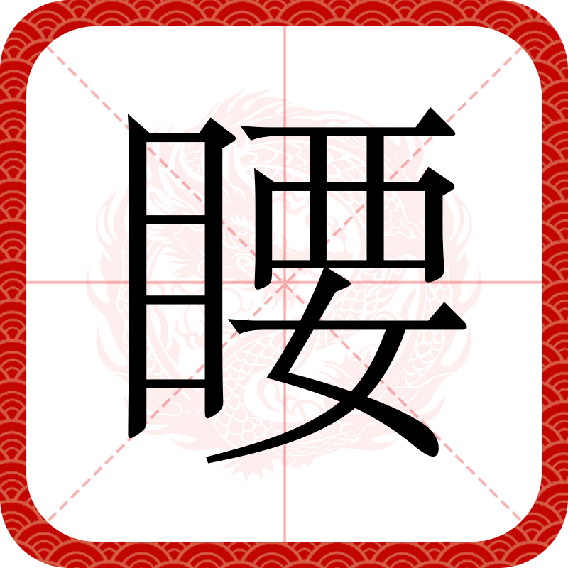 这个字""蕲""肿么念?""蕲""的拼音是?
