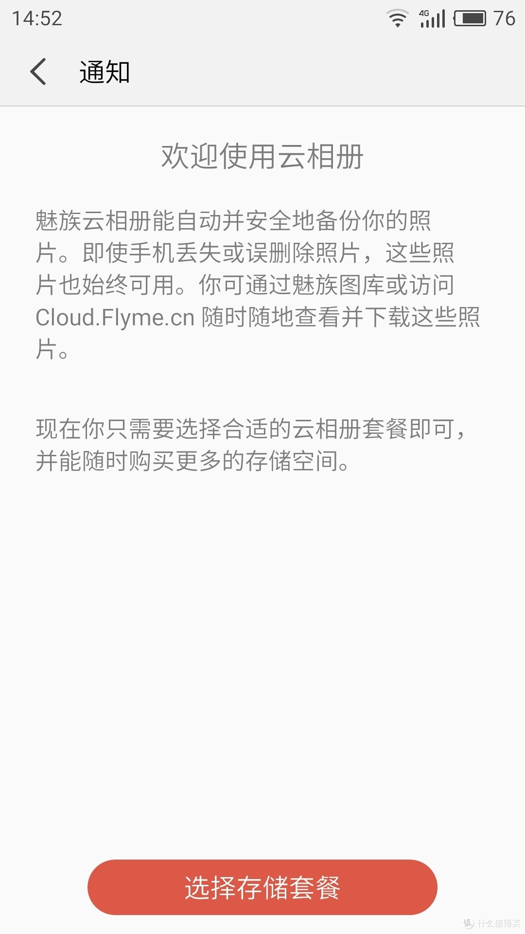 魅族关闭Flyme云盘没有云相册怎么处理与阿