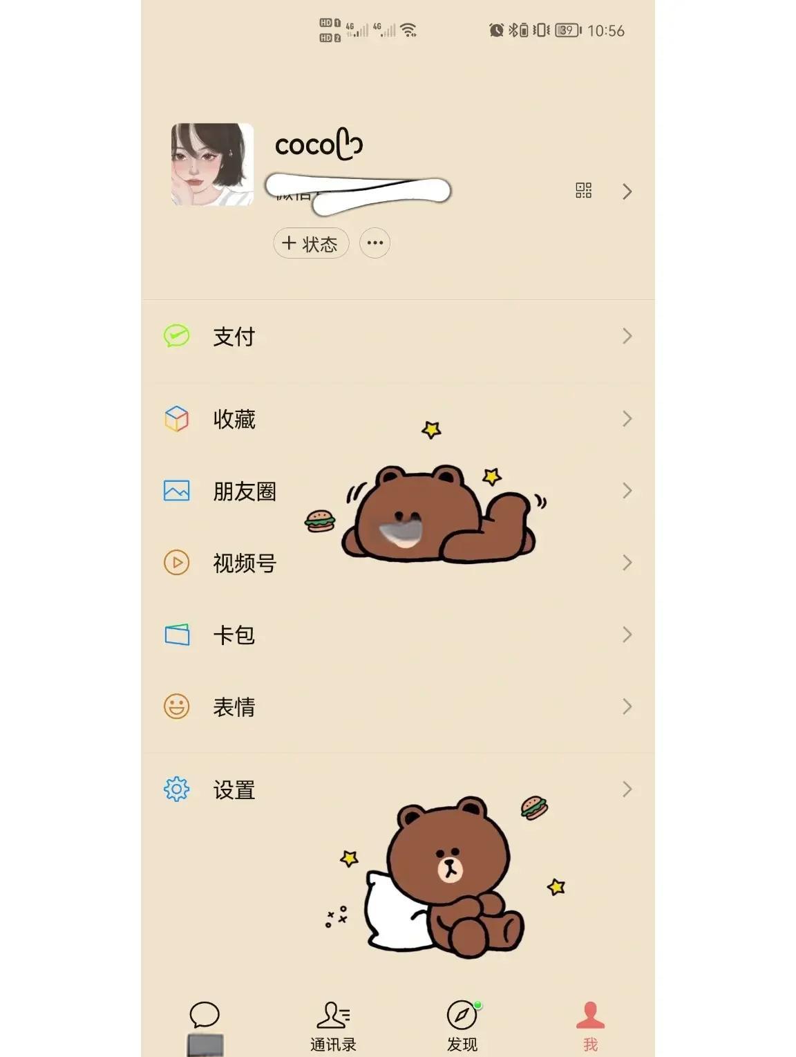 微信状态怎么换背景微信状态换背景步骤-软件技巧