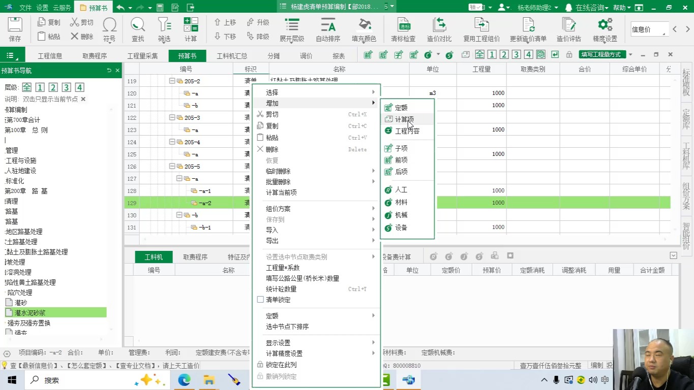 哪个网站能下载“广龙计价”预算软件的学习版吗