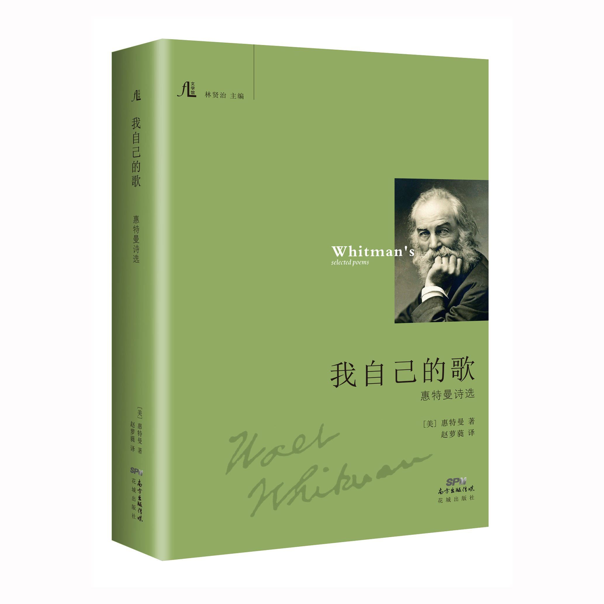 求惠特曼自我之歌16节翻译,不要翻译软件直翻的