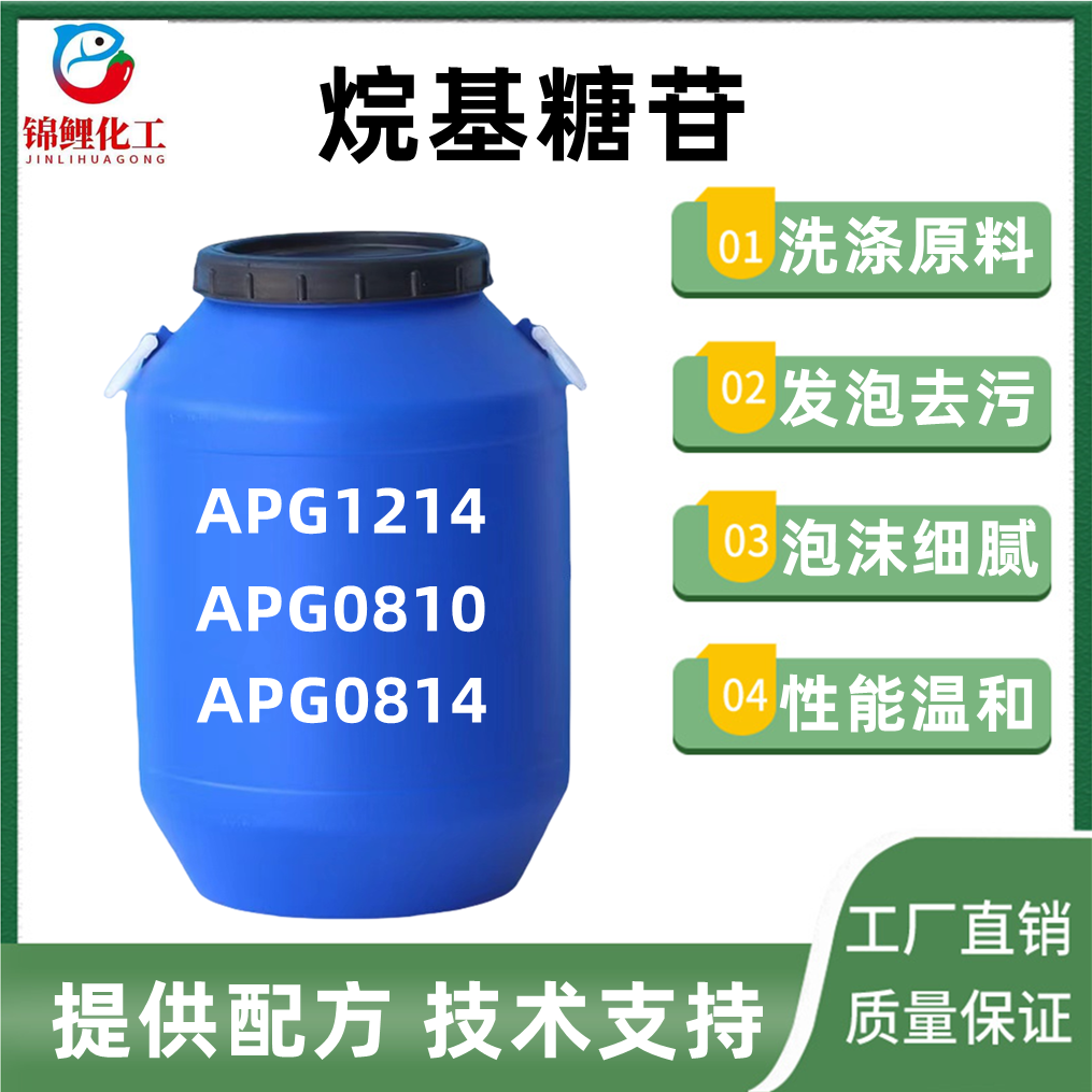 烷基糖苷APG0810/1214含量50%清洗剂洗涤剂化妆品原料