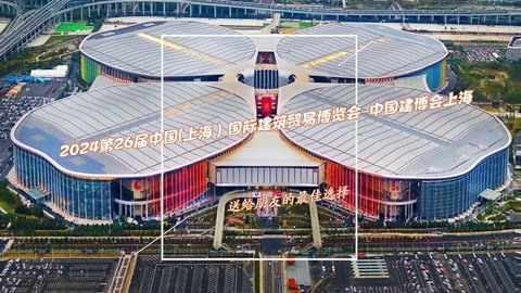 2025年中国(上海)国际建筑装饰博览会2025上海建博会