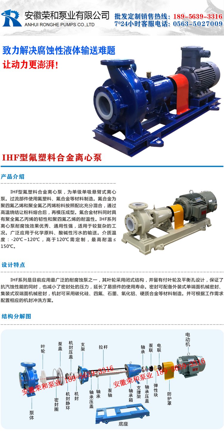 IHF32-25-125离心泵防腐用于腐蚀性流体化工离心泵