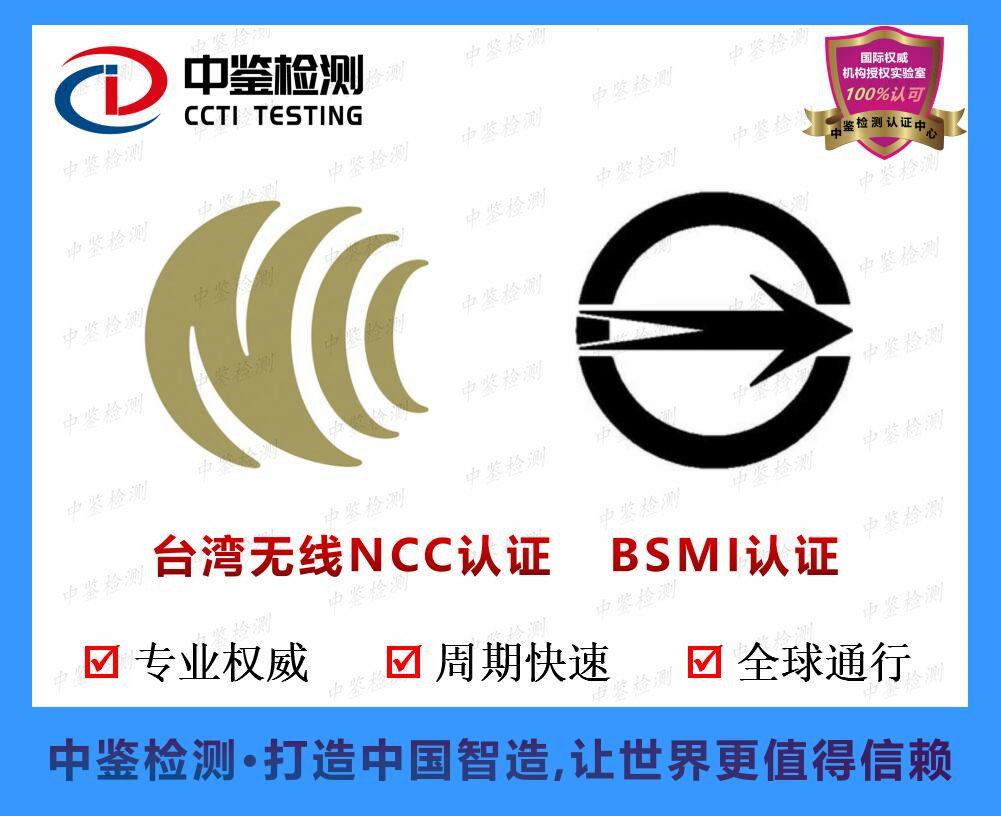 NCC认证是什么,怎么办理1个月左右NCC发证机构