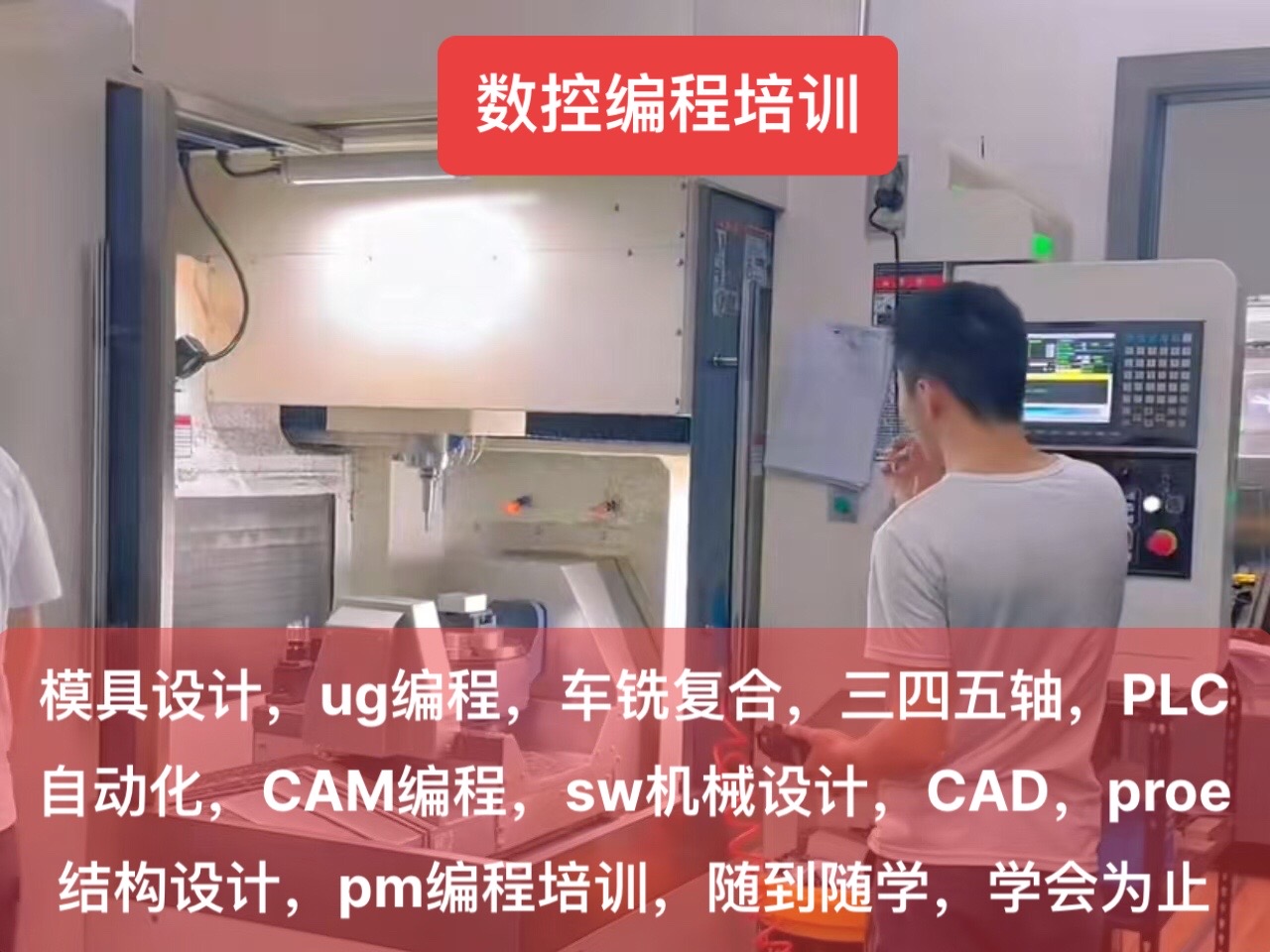 数控技术专业培训班,ug编程操机培训班,数控机床操机培训班视频