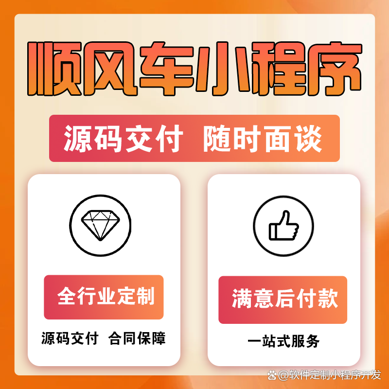 打车平台开发,叫车软件开发,网约车app源码定制