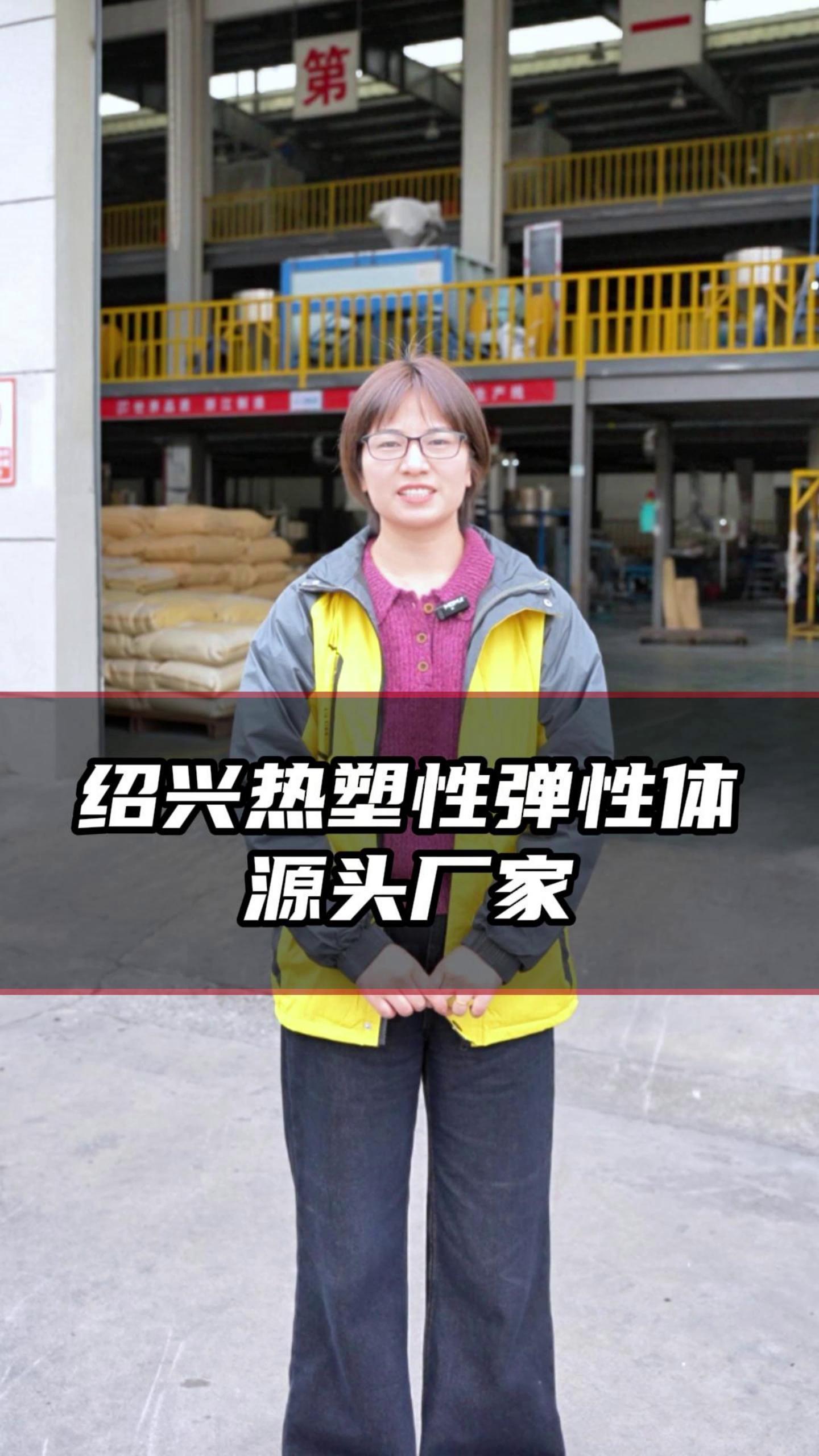 tpu原料的特性及其应用热塑性弹性体TPUESP9339