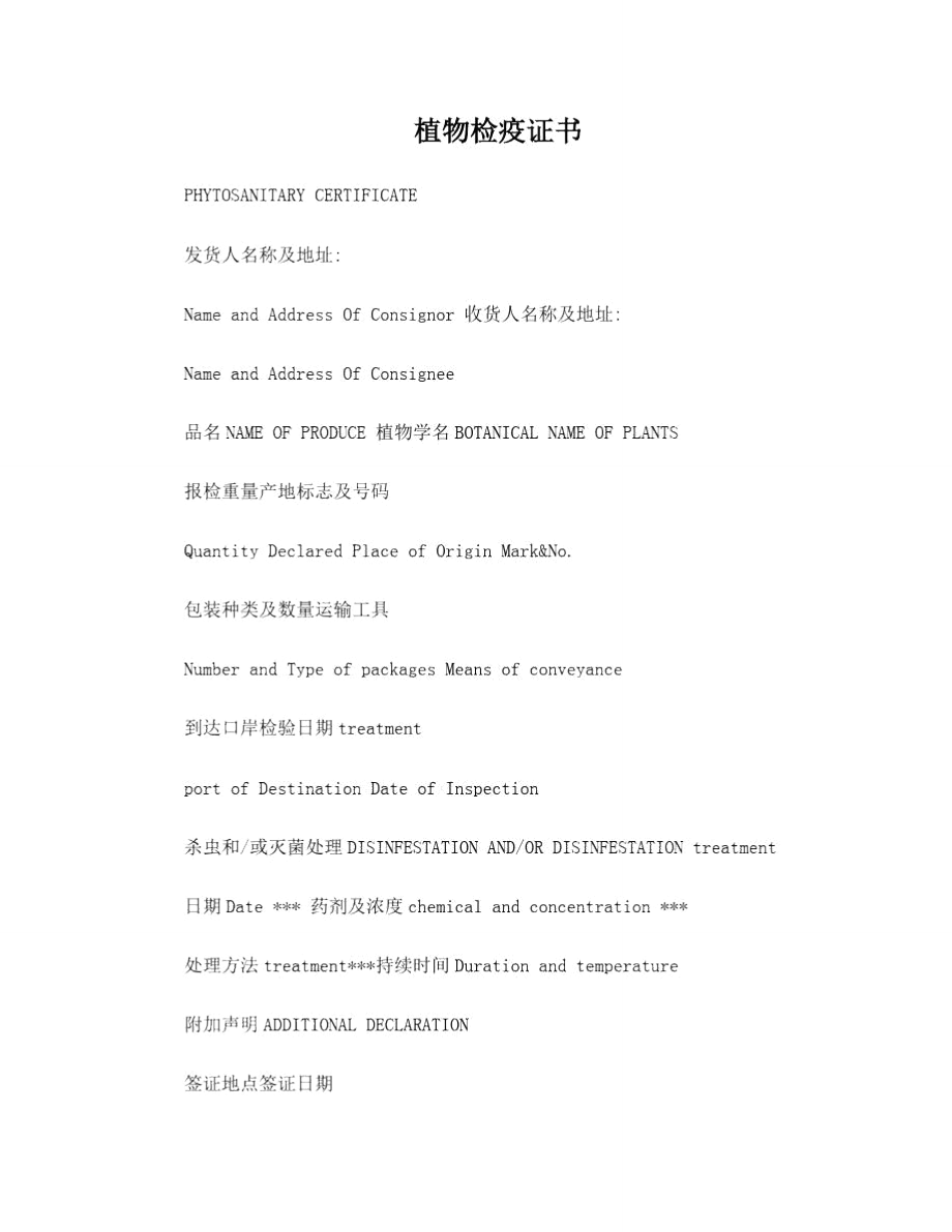 出口植物检疫证书是什么?(如何申请植物检疫证书)