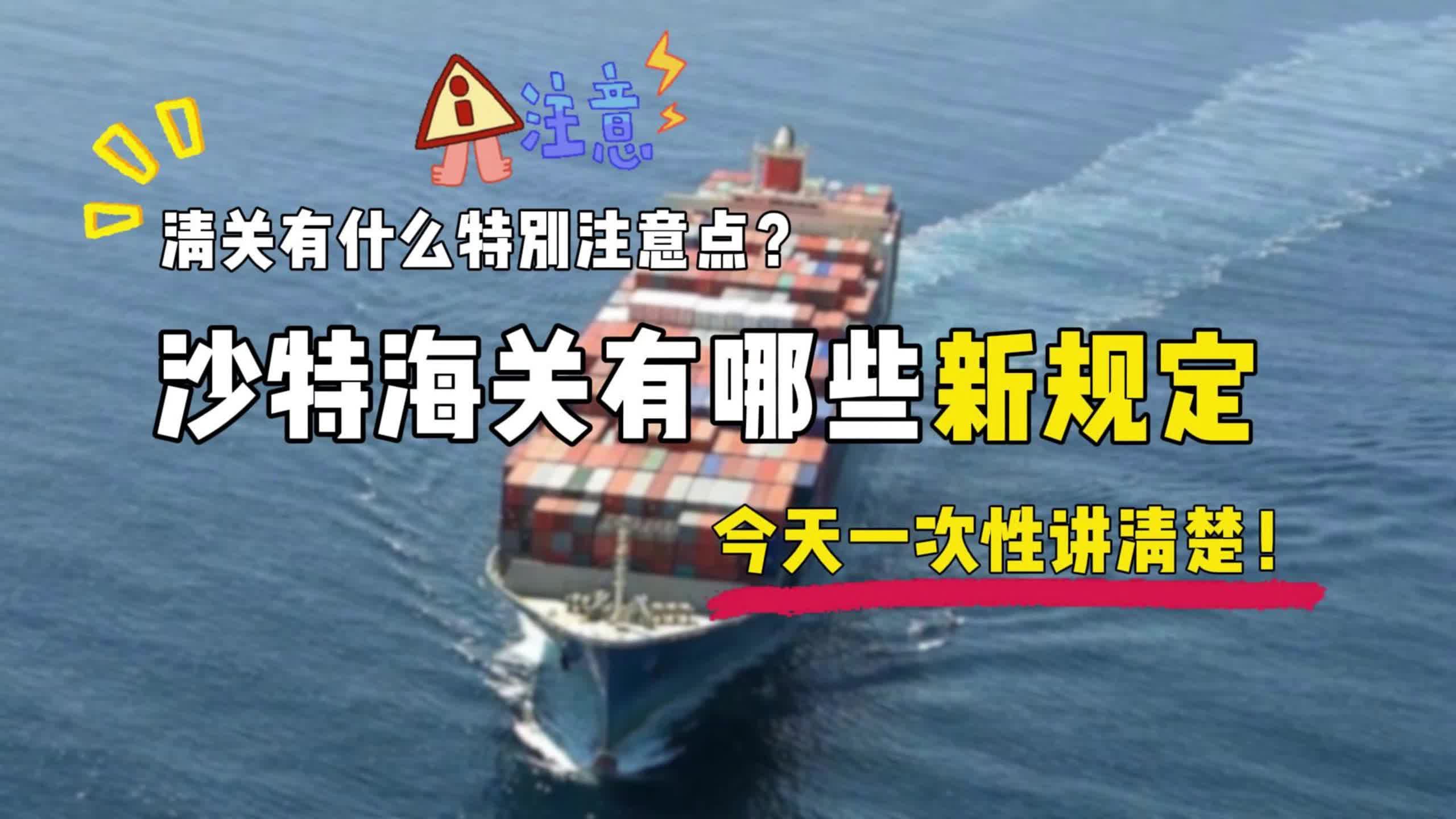 沙特清关快讯:2023沙特建国日公务员放假2天,私企员工放假1天