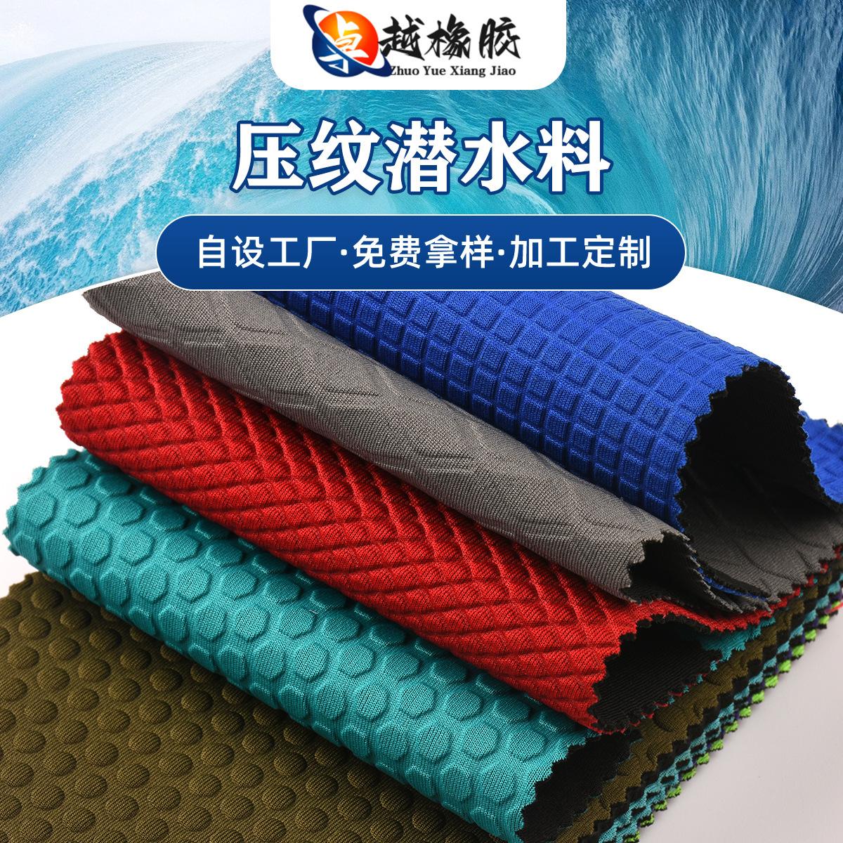 优质NEOPRENE潜水料SBR复合各种彩色布料