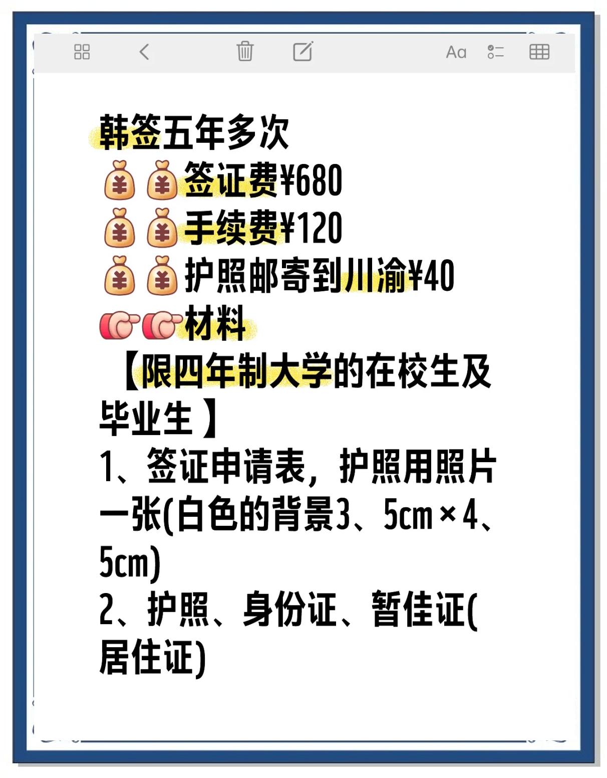 办理韩国签证怎么收费,韩国签证多次往返需要什么条件