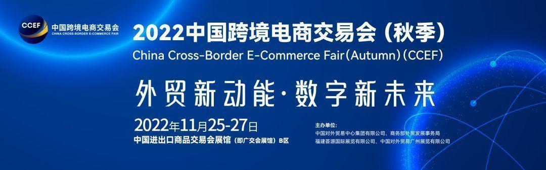 2022中国国际跨境电商服务展会-跨境电商进出口商品交易会
