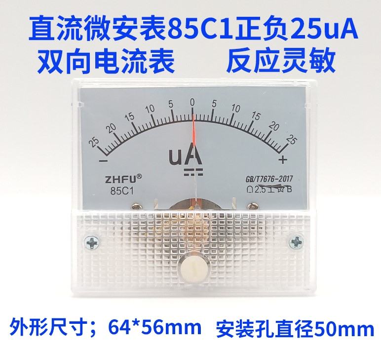 直流电流表毫安表85C1-1MA20MA30MA50MA500MA微安表64*56