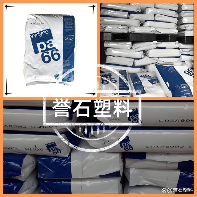 美国奥升德PA66(奥升德塑料中国)