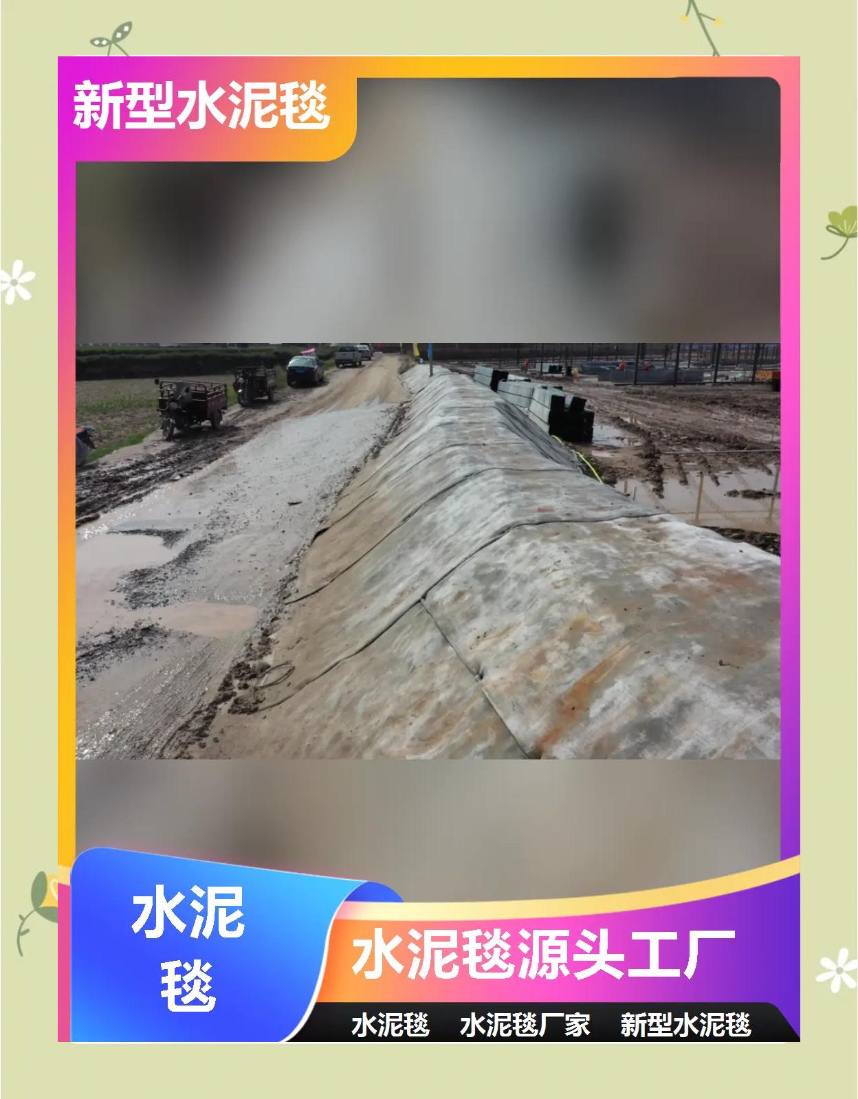 水泥毯是什么及其优缺点6-48小时720N视频