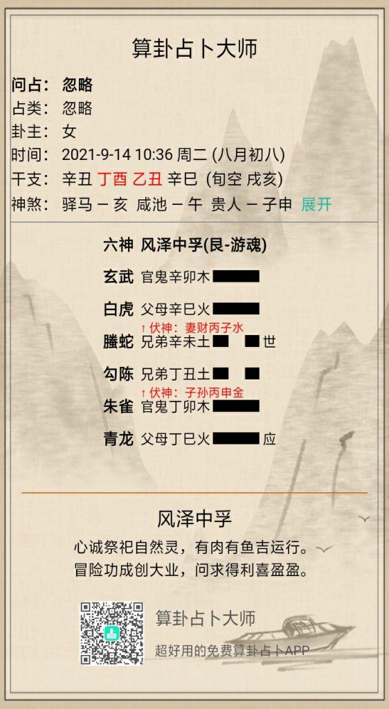 周易第58卦兑为泽,中孚至,无失无得,出于巨口