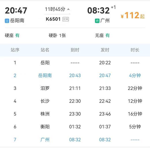 深圳到岳阳长途大巴时刻表大巴线路发车时间票价查询