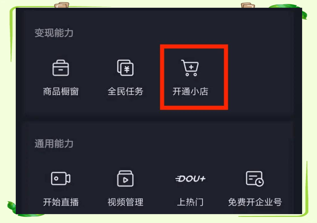 学浪是什么?抖音开店方法学浪入驻方法学浪怎么开通