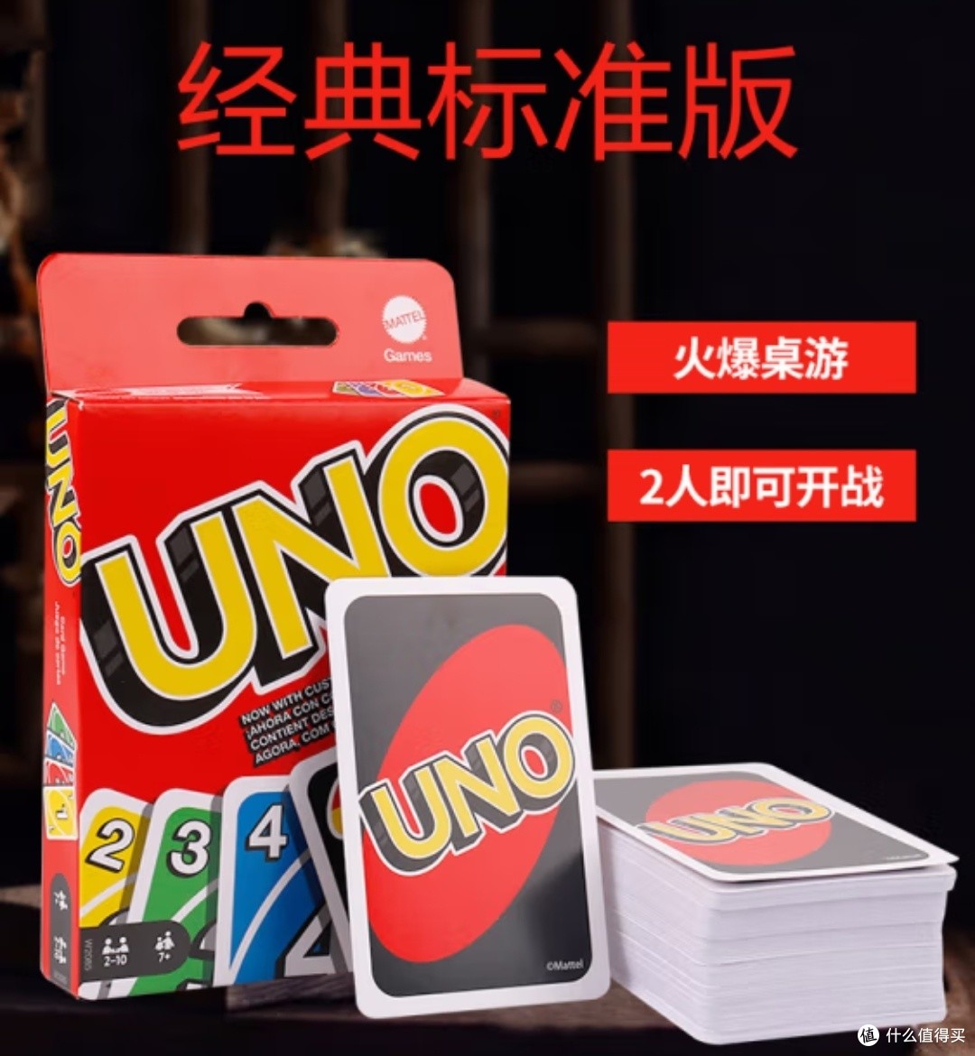 400克UNO牌标准版、优诺扑克112张聚会必备