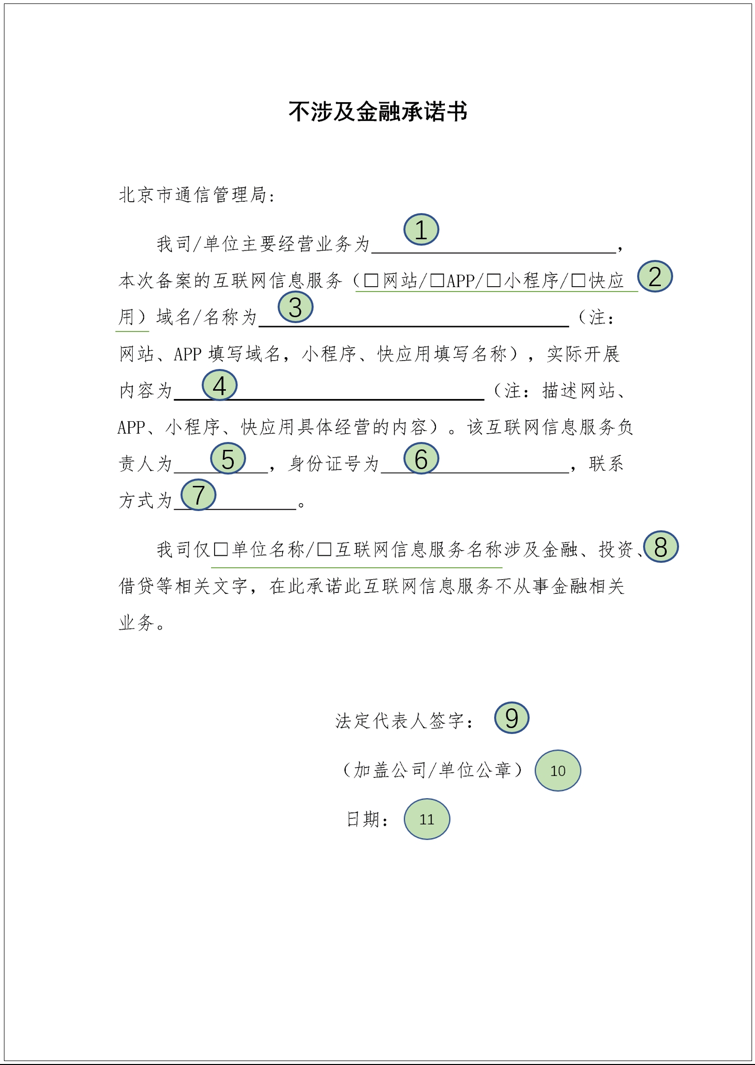 企业申请特许经营商务部备案,需要准备哪些材料?