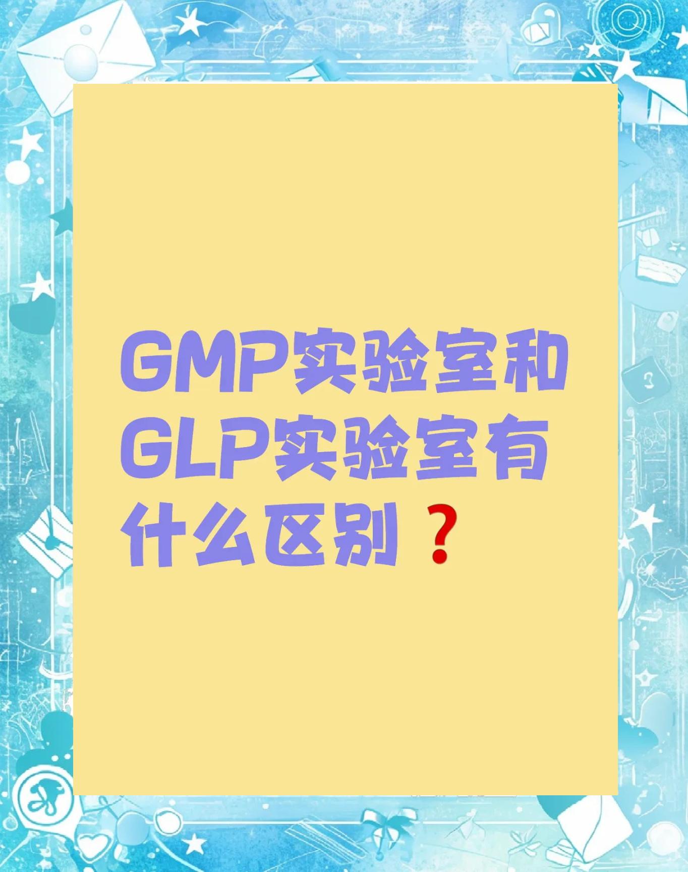 药品GMP、GLP、GCP、GAP、GSP、GDP、GPP、GUP分别代表什么意思?
