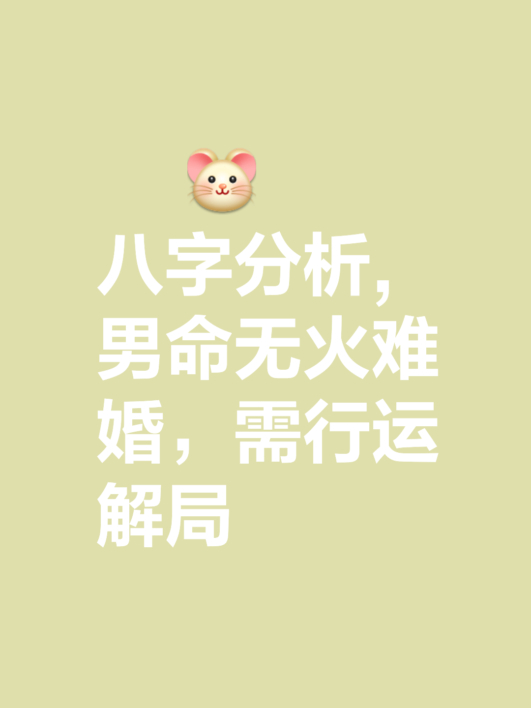 四柱八字的前史来源狼子野心的八字挣钱才能强的八字实例