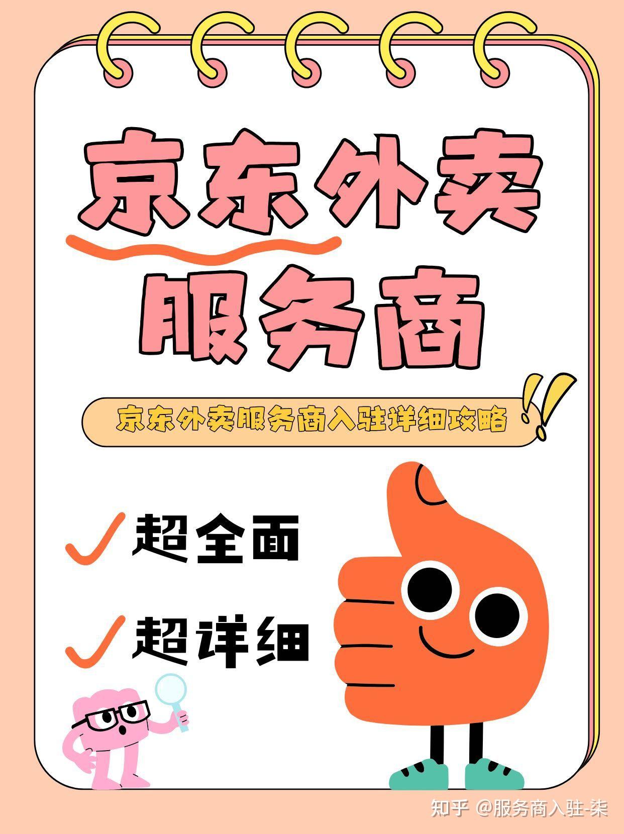 京东线下服务商入驻流程是什么?入驻条件是什么?