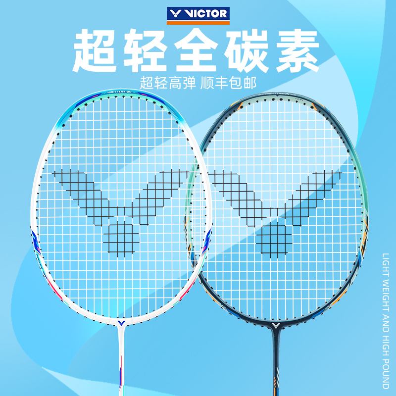胜利/VICTORLICHTNINC3357高碳素羽毛球拍28磅!