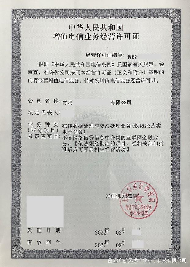 ICP许可证应该怎么办理、办理需要满足什么条件