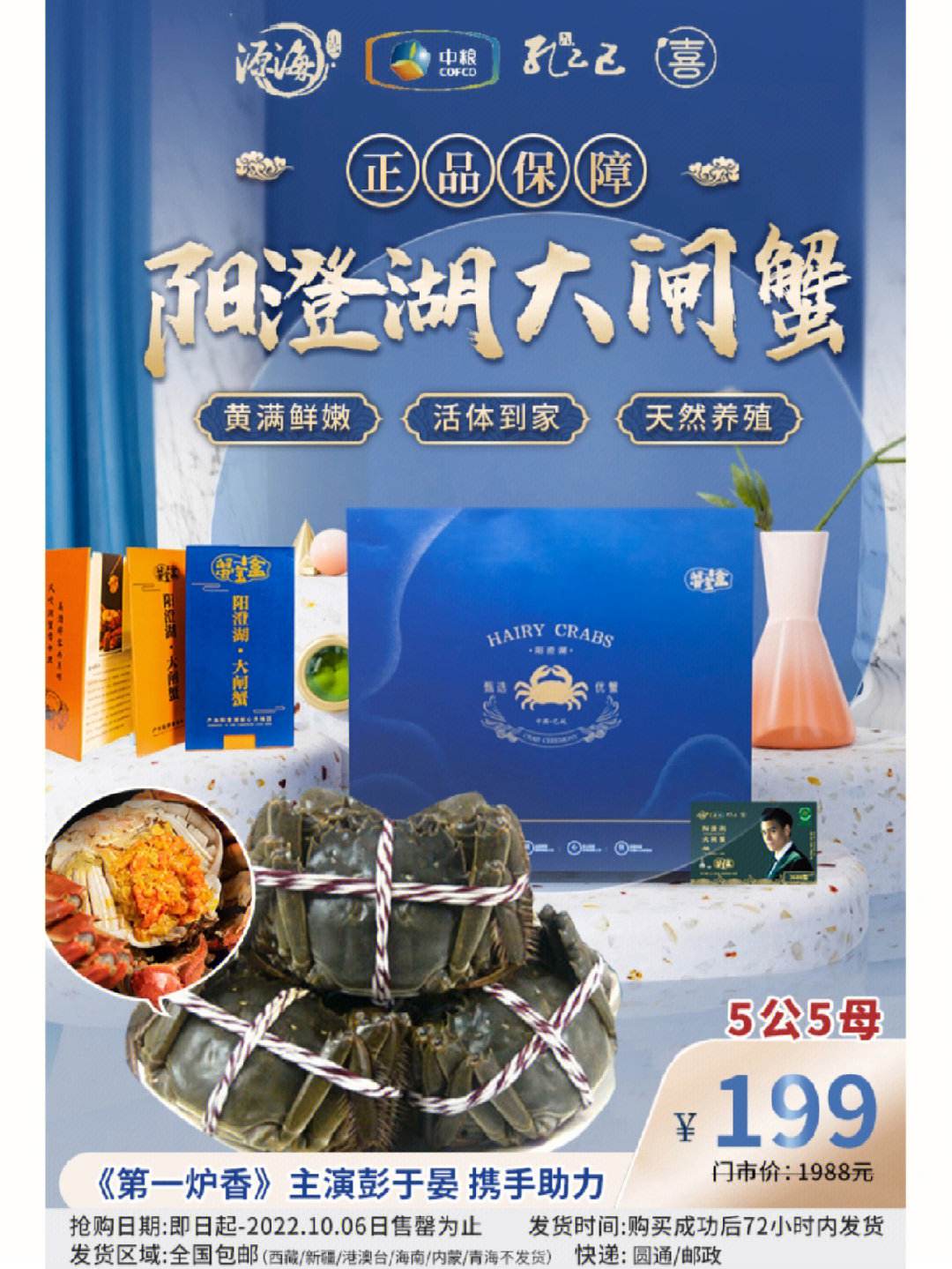 阳澄湖大闸蟹券6两公4两母6只装1488元