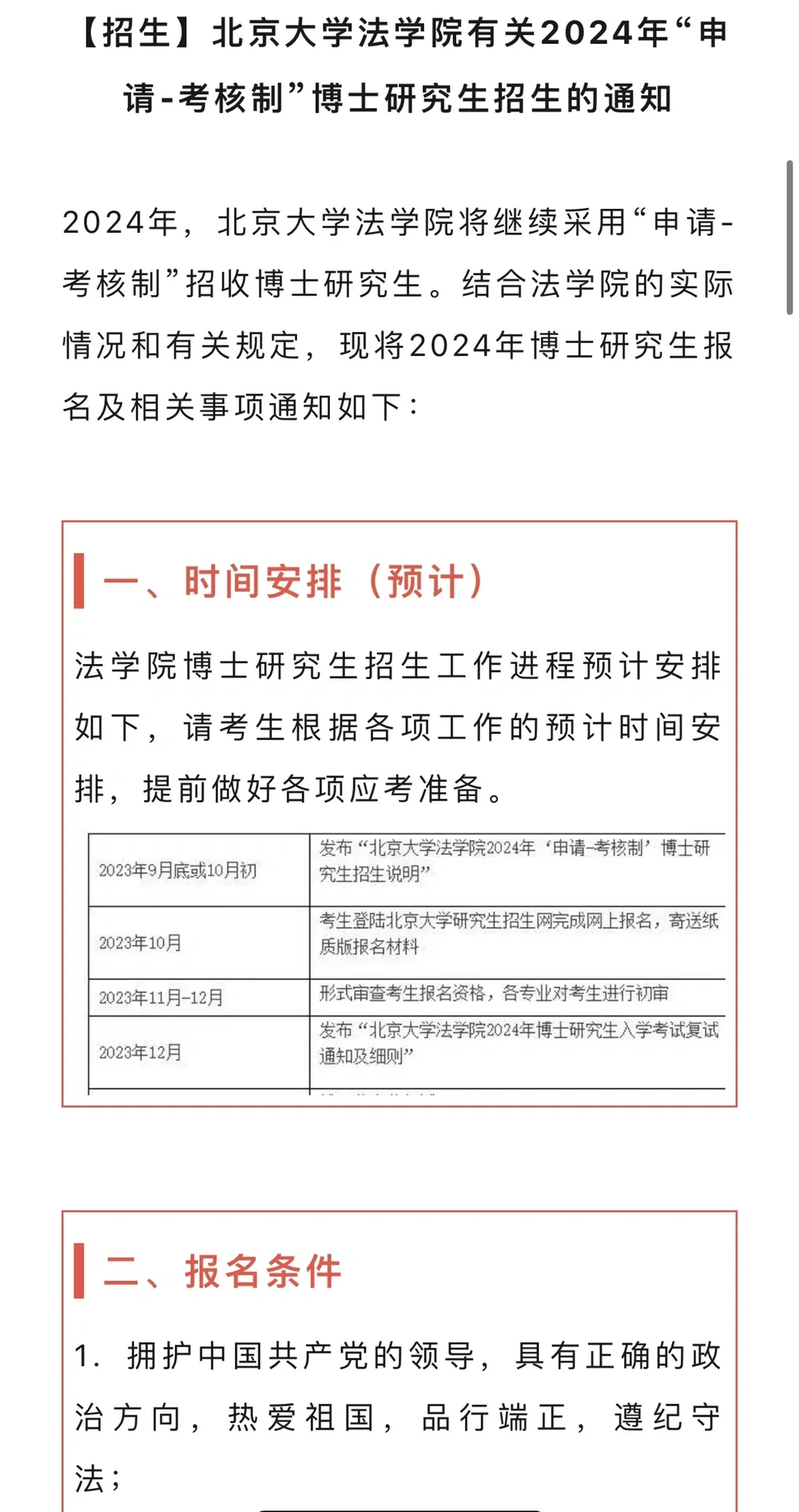 关于北京明园大学招生专业及层次专升本本科报名