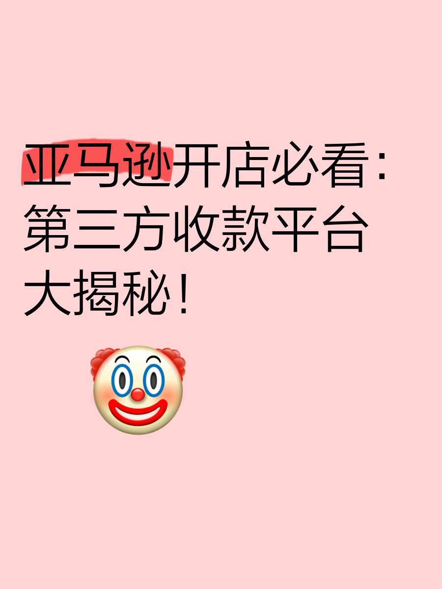 国外收款新方式,第三方支付平台全解析!按次收费视频