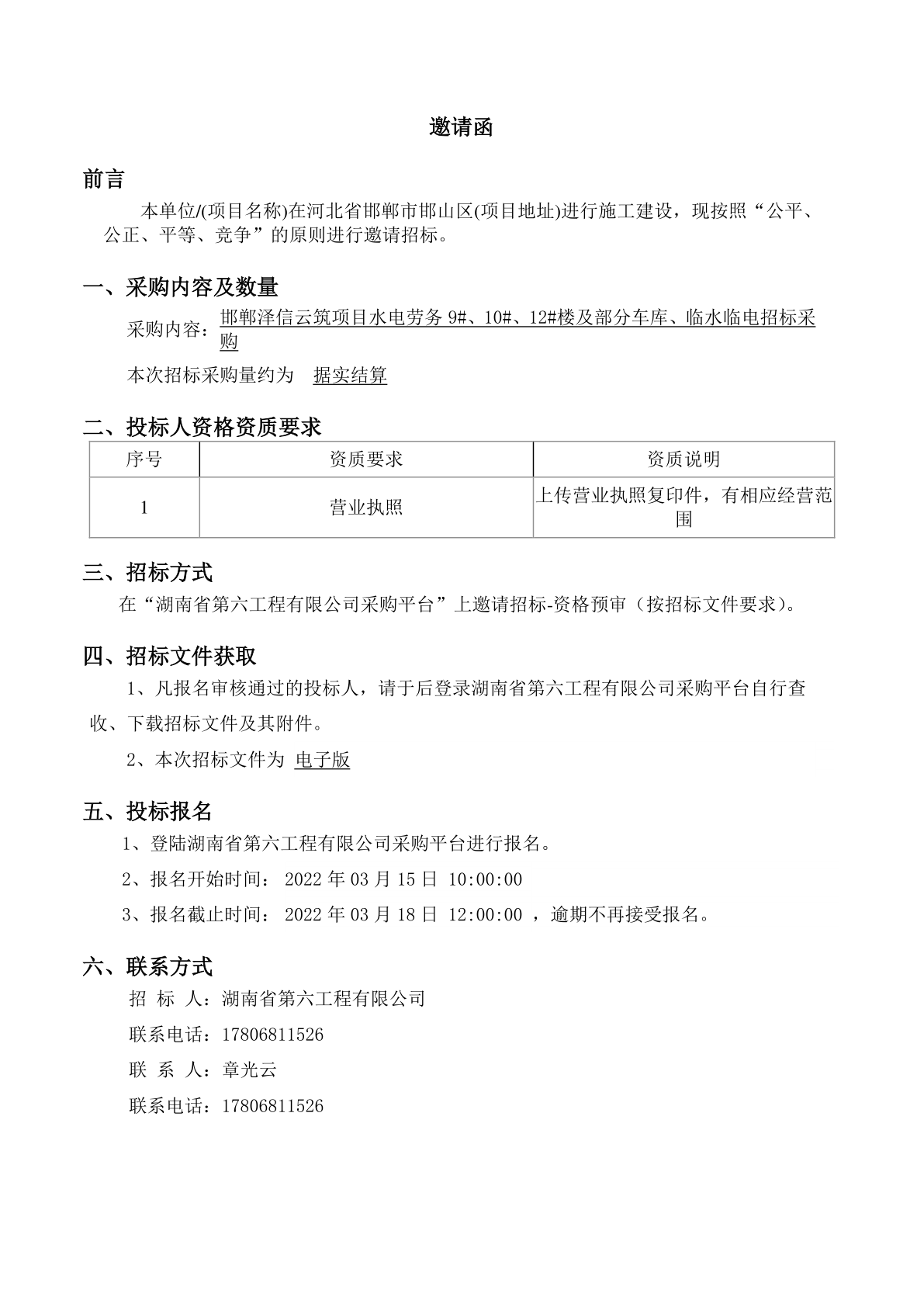 云筑网投标注册入库准入认证的流程及步骤办理周期审核需要多长时间