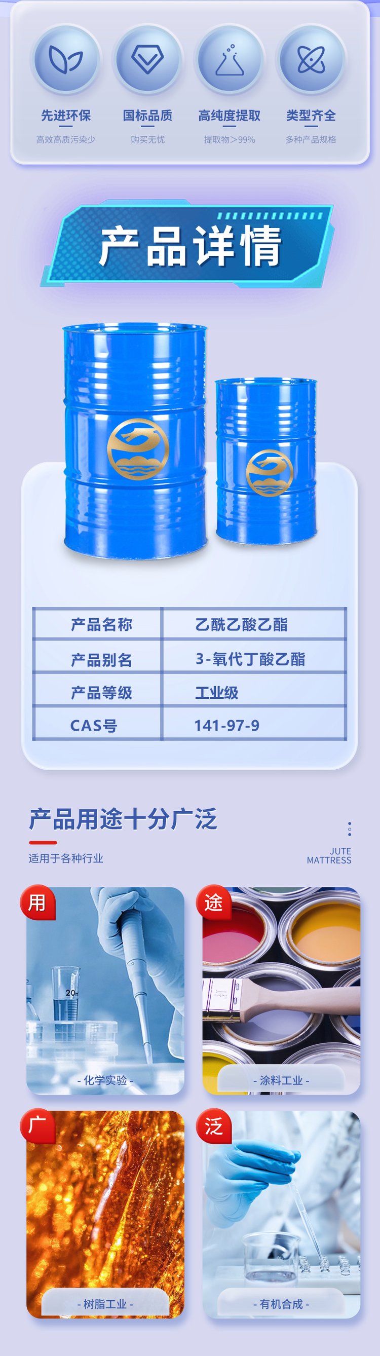 乙酰乙酸乙酯CAS:141-97-9,别名:三乙酯,国标优等品视频
