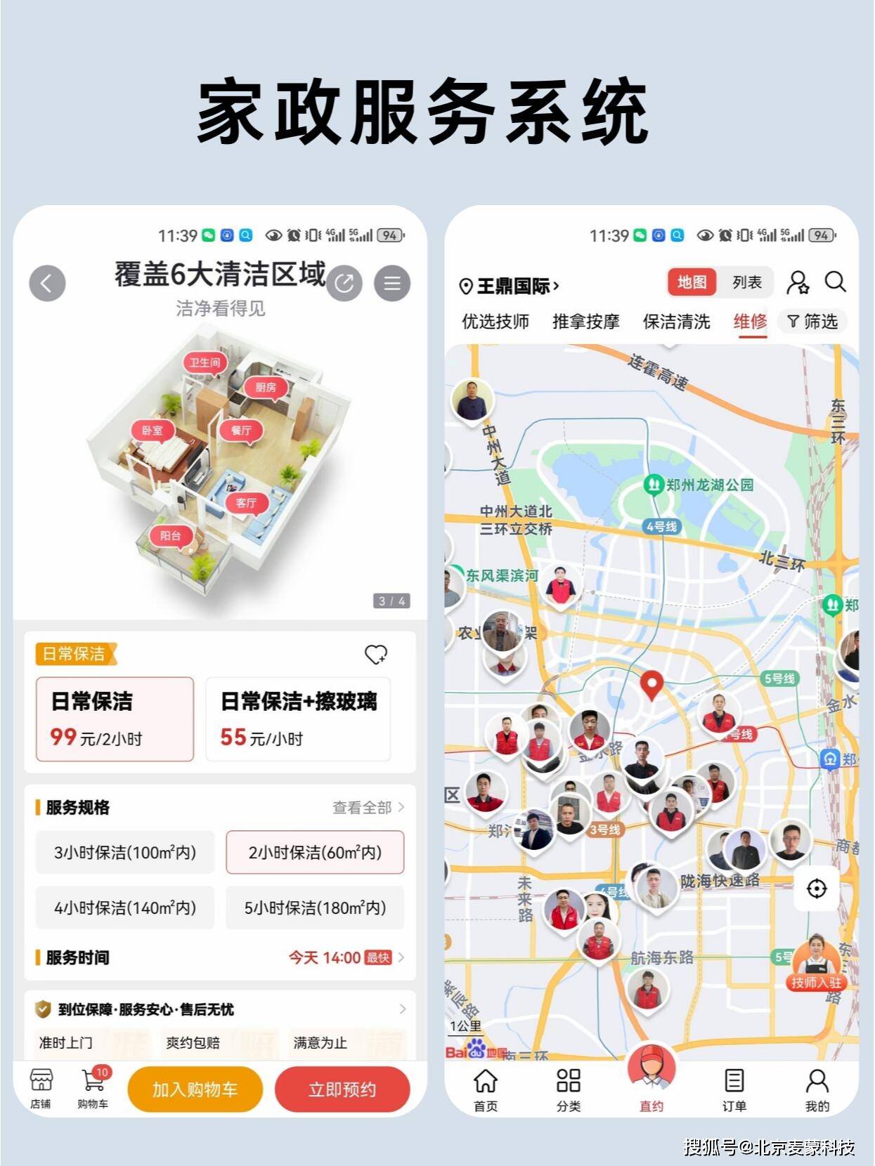 到家按摩软件系统开发平台APP(源码、小程序、网站)