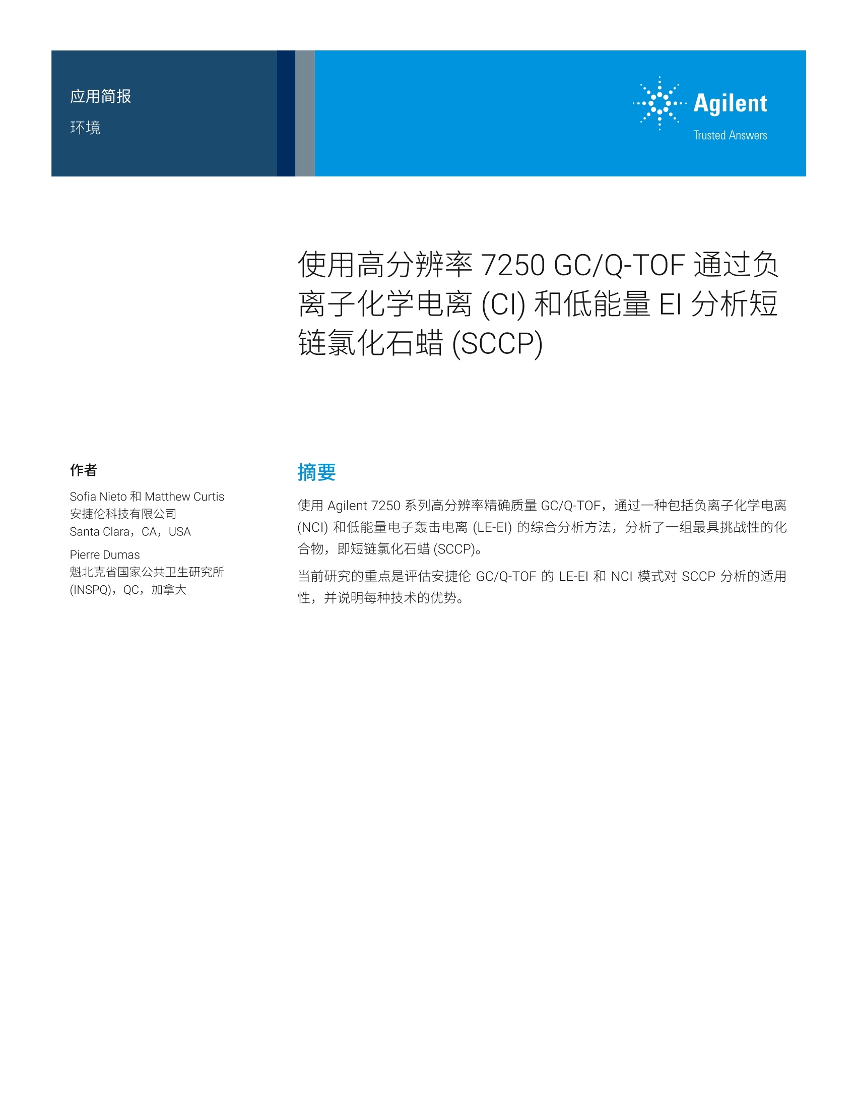 玉林短链氯化石蜡SCCP,MCCP检测莞测检测视频