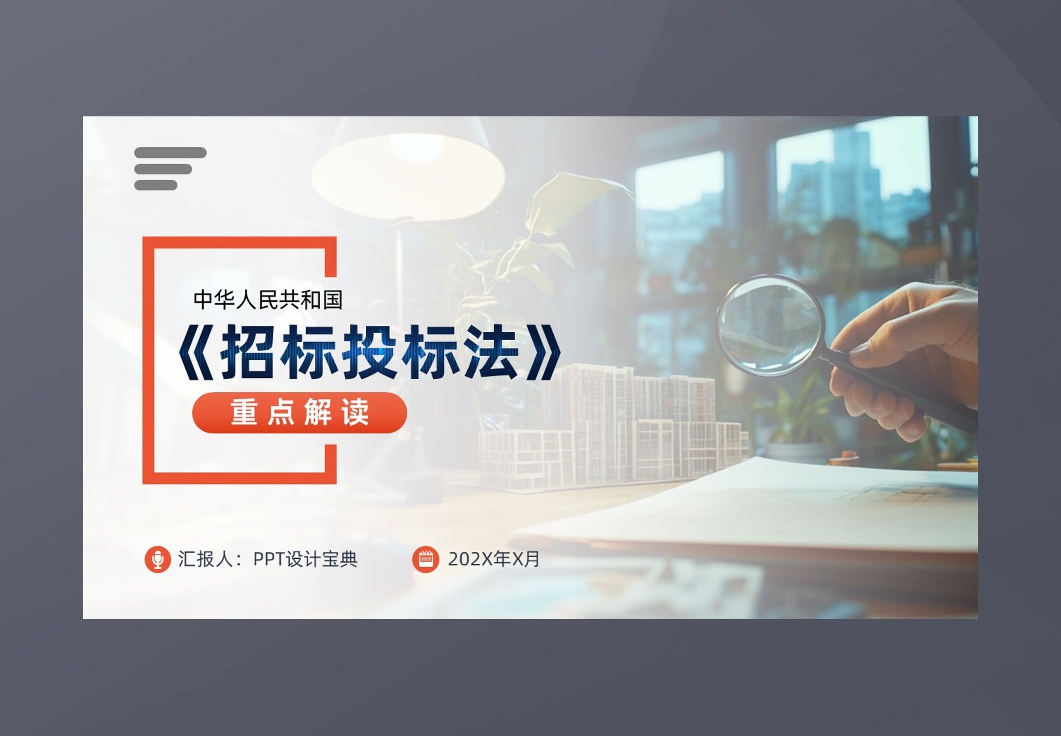 投标和招标有什么区别?什么是招标?什么是投标?视频