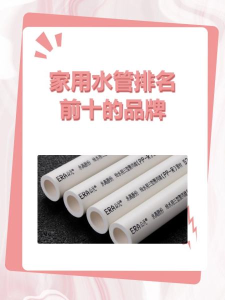 日丰水管和伟星水管哪个好装修用的水管选择哪个品牌好