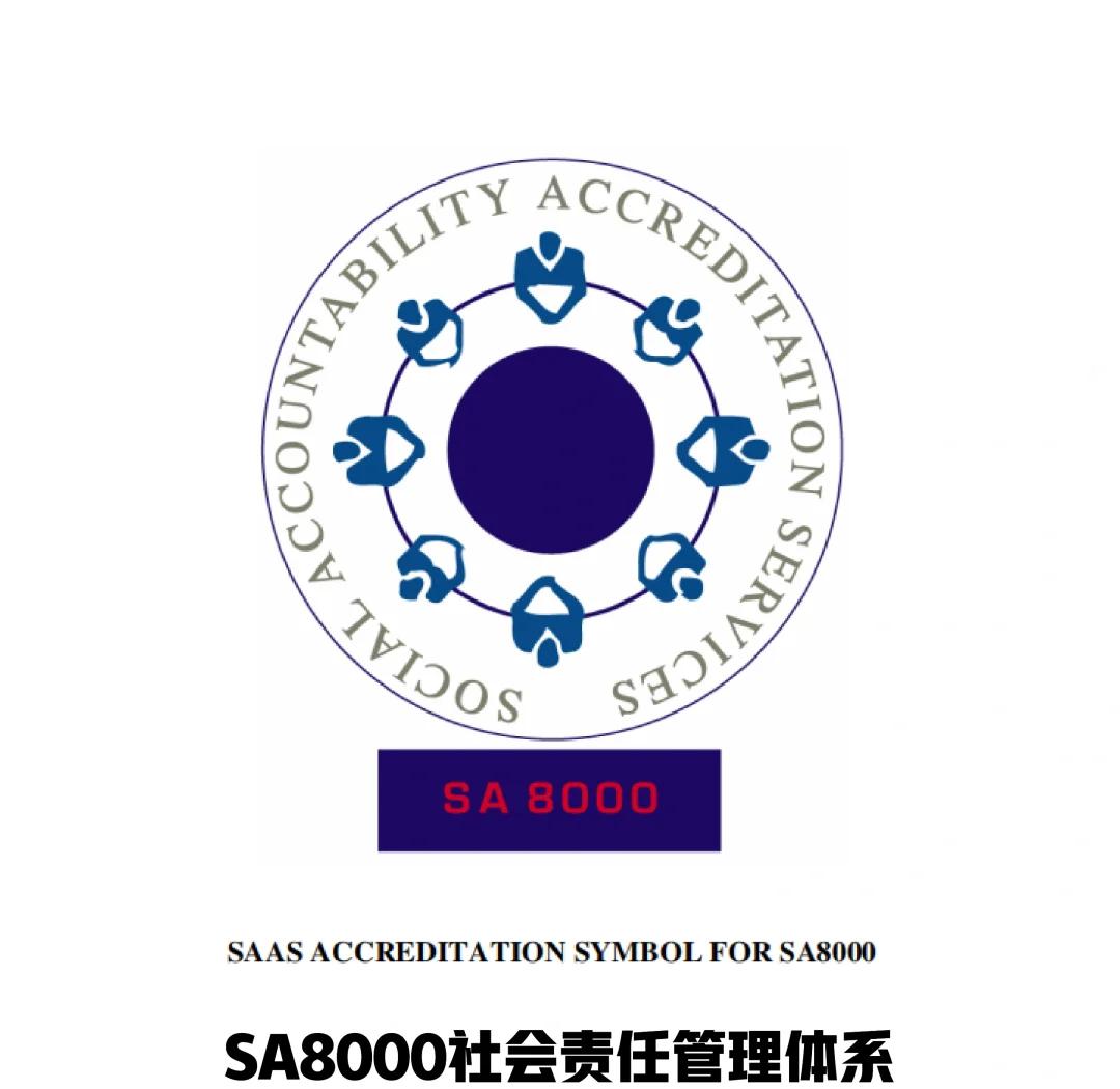 SA8000社会责任标准认证是什么?需要什么条件蔡可以申请?