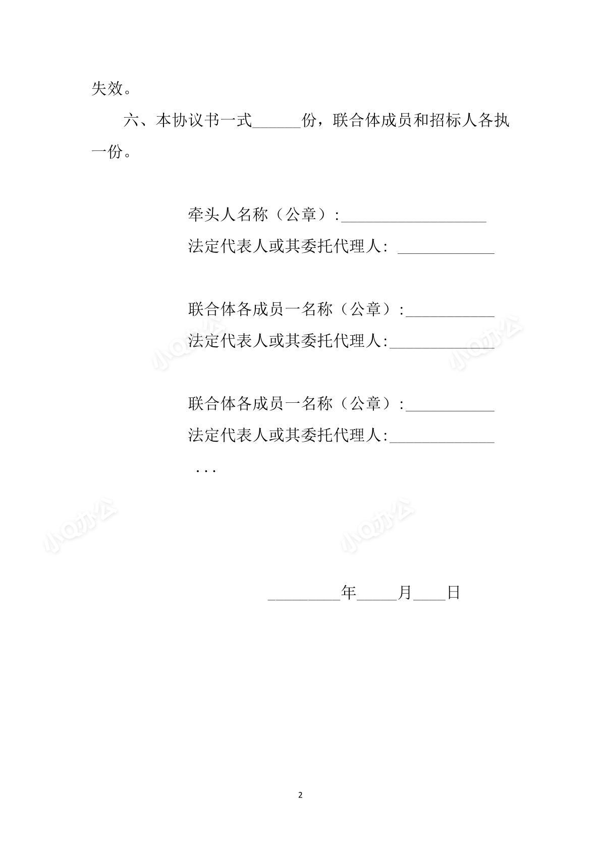 联合体投标,投标书怎么做,联合体投标有哪些注意事项?