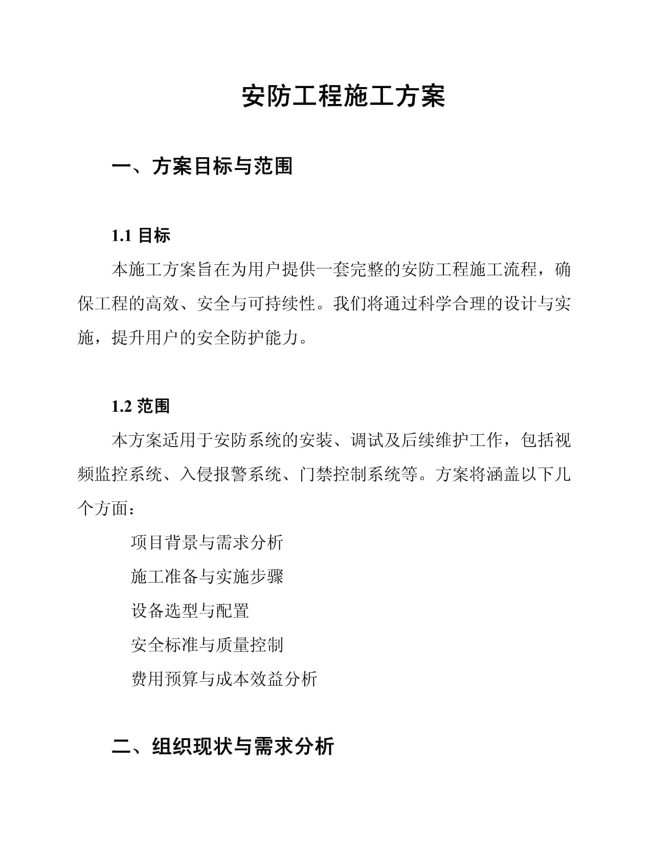 广东安防资质如何办理,申请办理安防资质需要哪些条件和流程呢