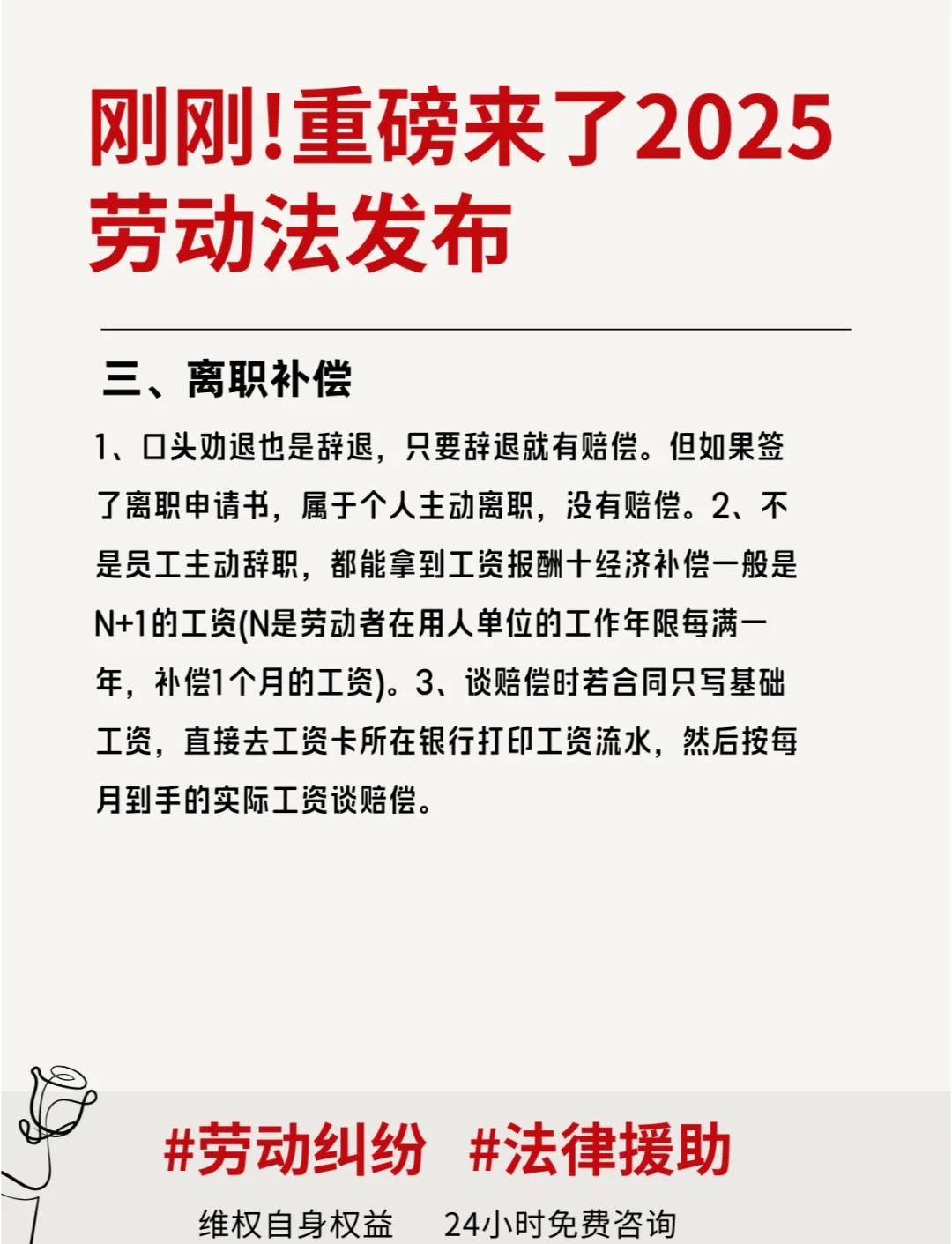 2024《劳动法》新规,老板瑟瑟发抖,打工人必看
