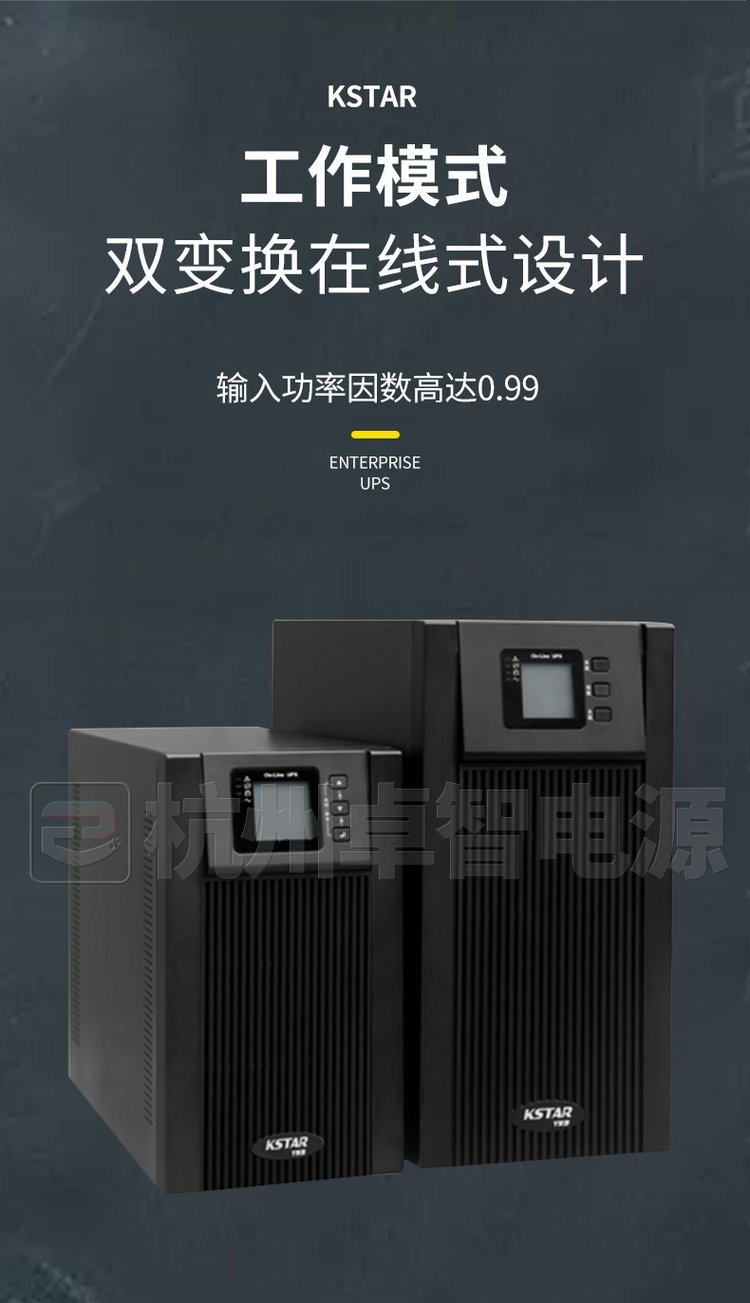 科士达UPS电源YDC9110S面板显示操作与运行