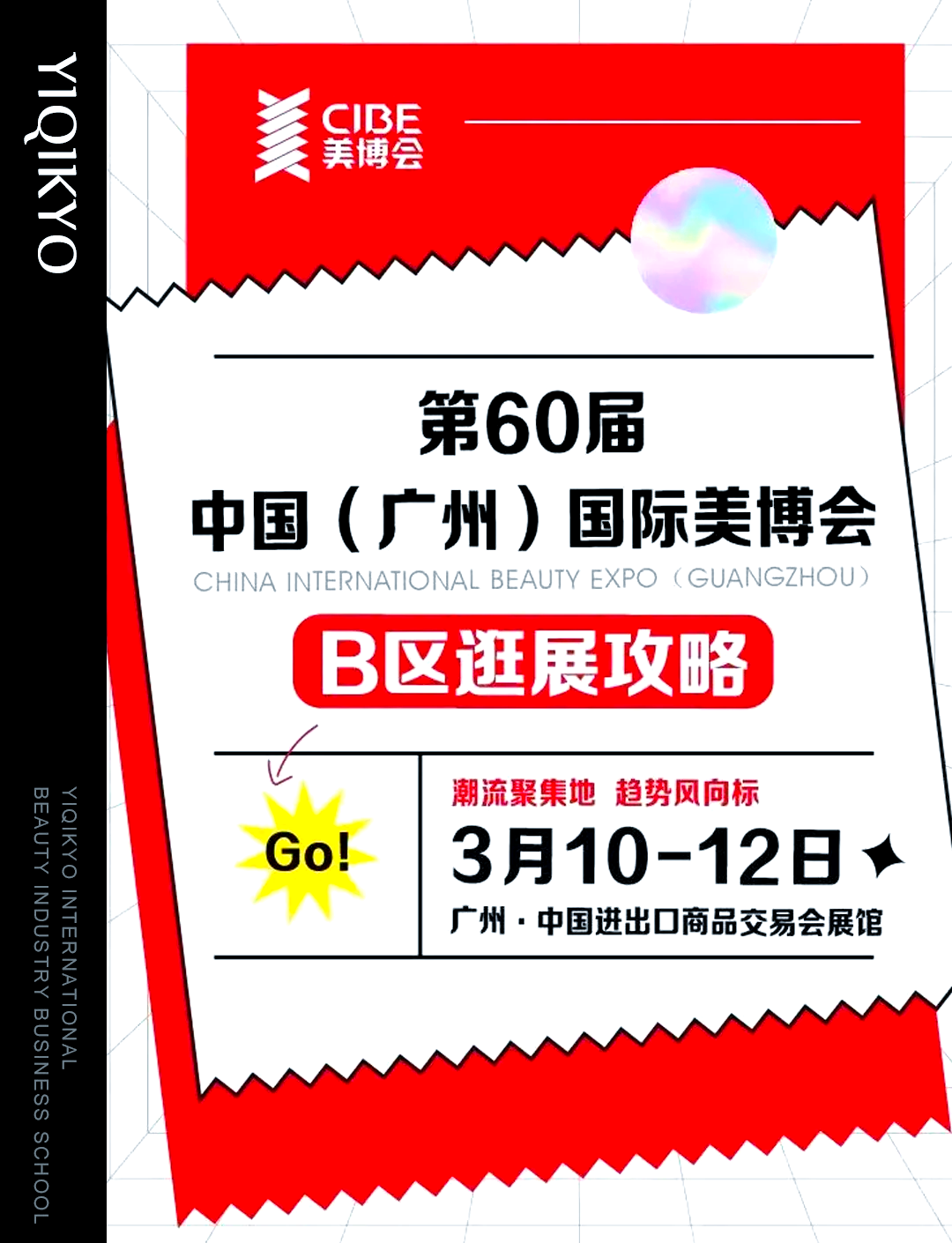 2025广州(华南)美博会广东CIBE美博会国际化妆品博览会时间