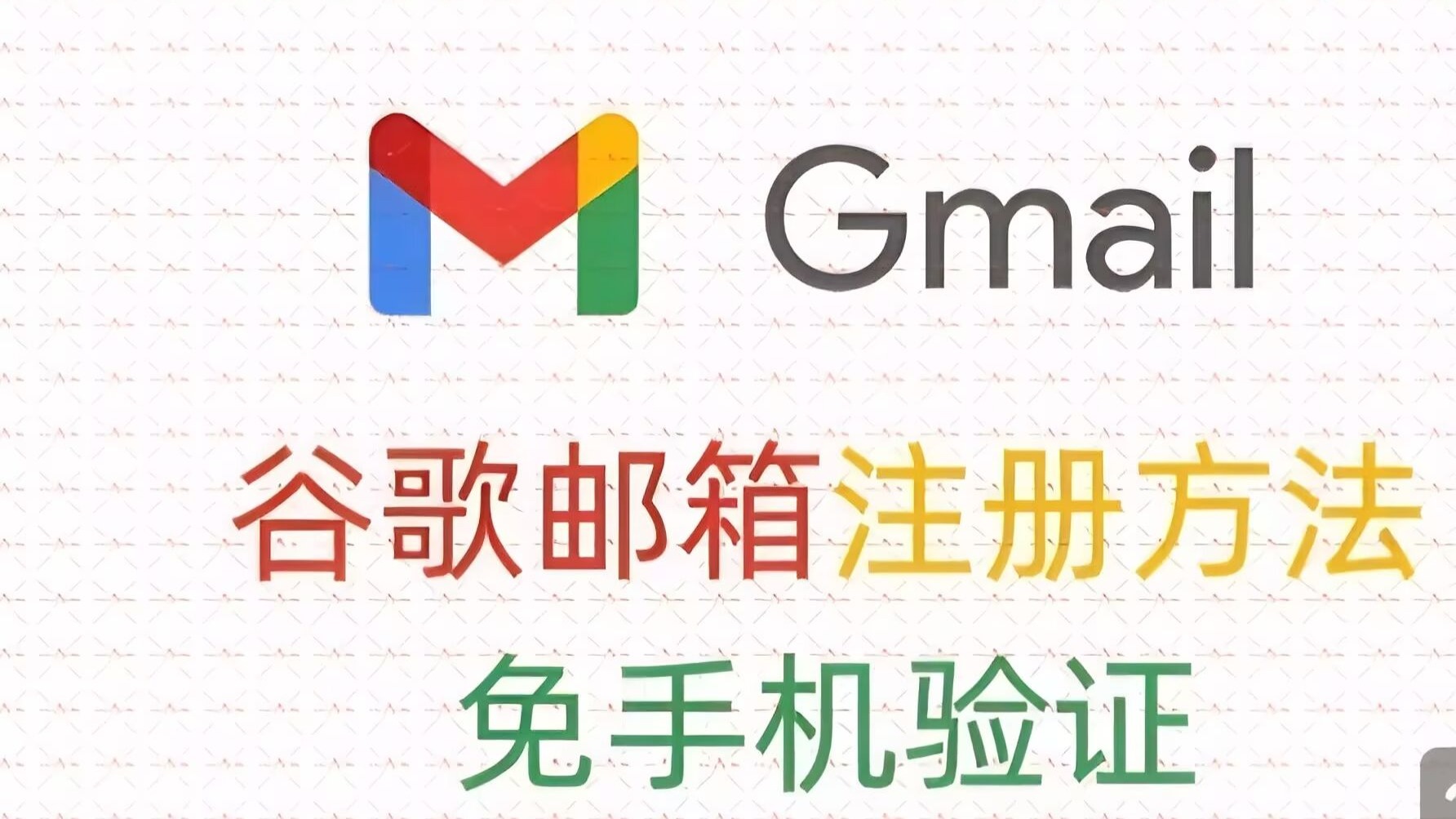 谷歌账号密码大全分享2025免费谷歌id账号附注册教程.
