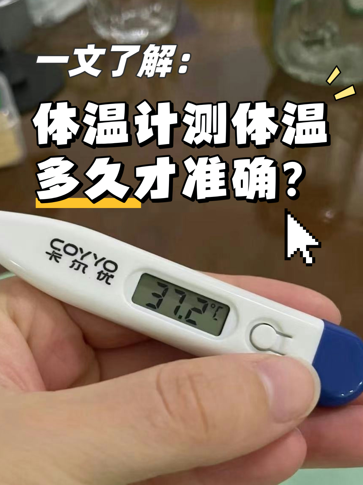 快速测量医用电子体温计摄氏通过CEISORHOS